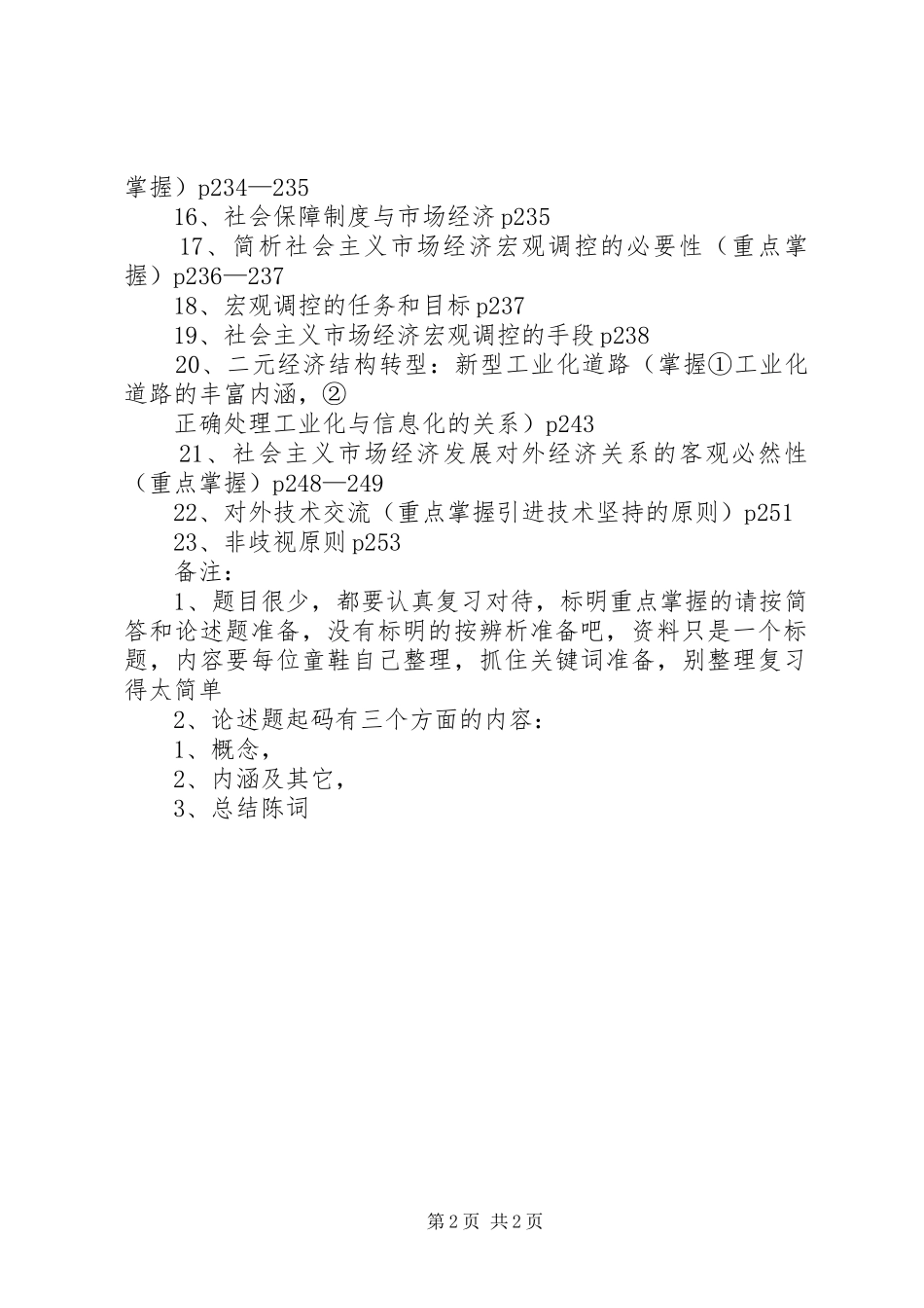2024年社会主义市场经济理论的形成和发展过程_第2页