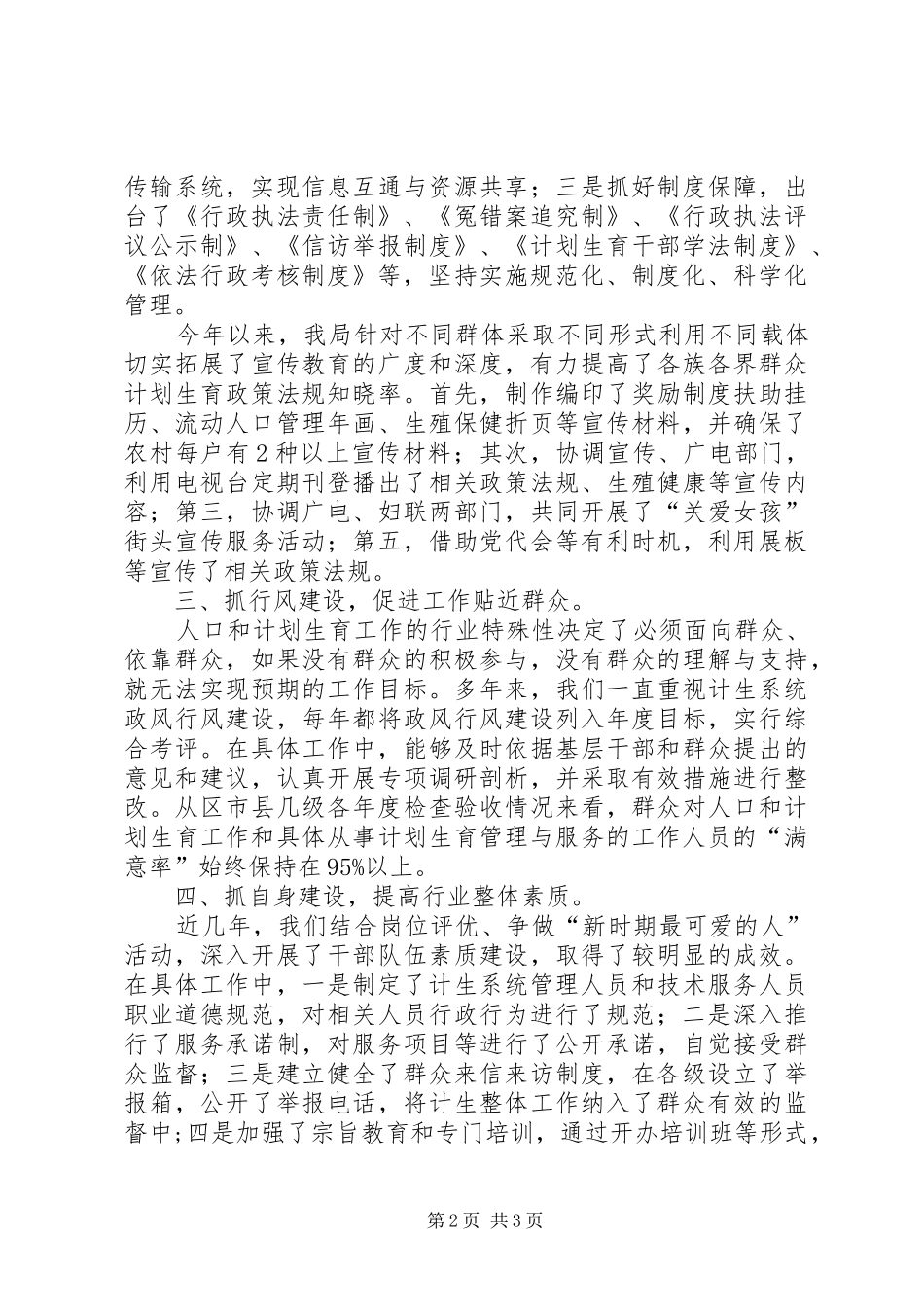 2024年县人口和计划生育局依法行政情况汇报材料_第2页