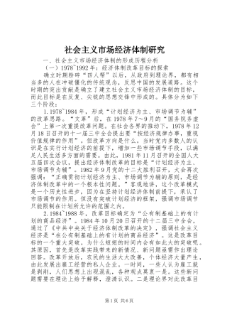 2024年社会主义市场经济体制研究