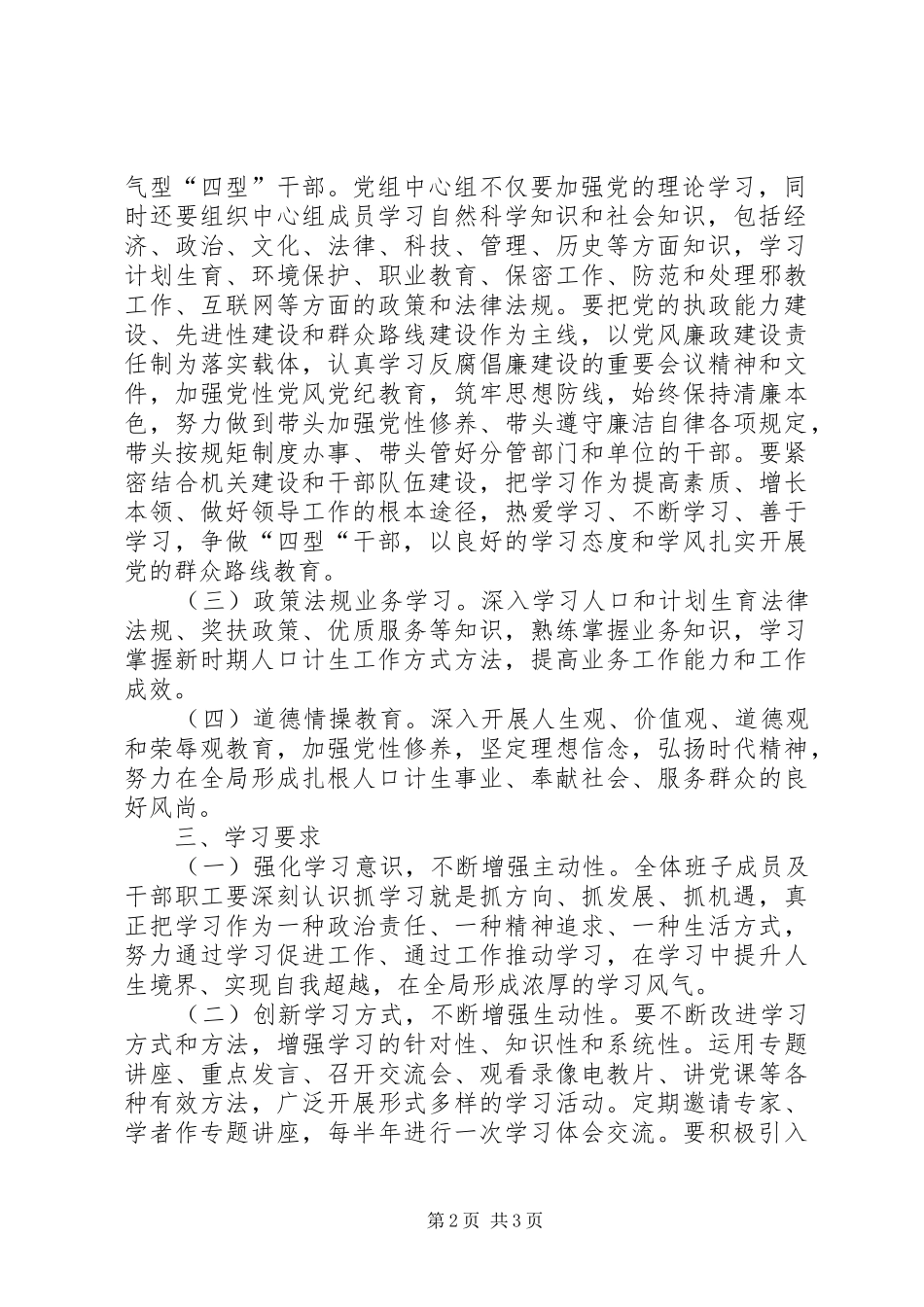 2024年县人口和计划生育局中心学习组学习计划_第2页