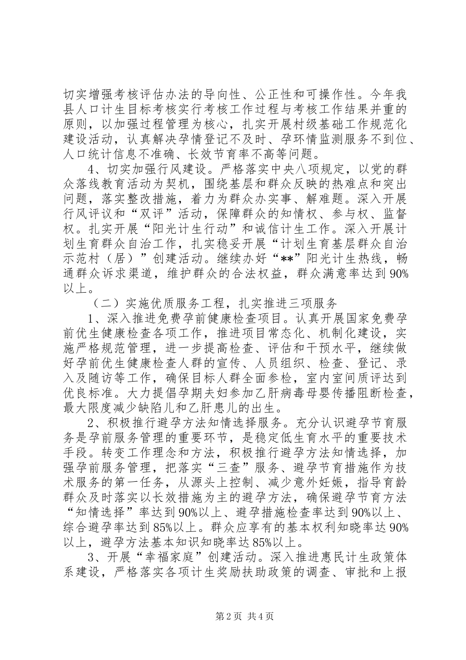2024年县人口和计划生育全年工作要点_第2页