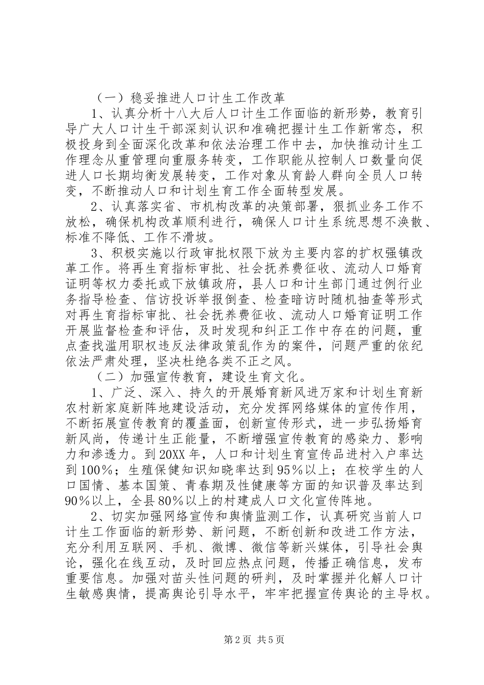 2024年县人口和计划生育事业十三五发展规划_第2页