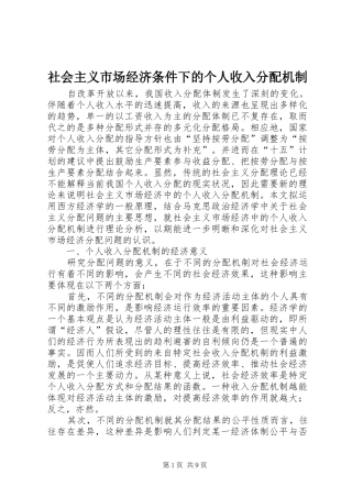 2024年社会主义市场经济条件下的个人收入分配机制