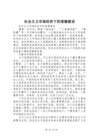 2024年社会主义市场经济下的道德建设