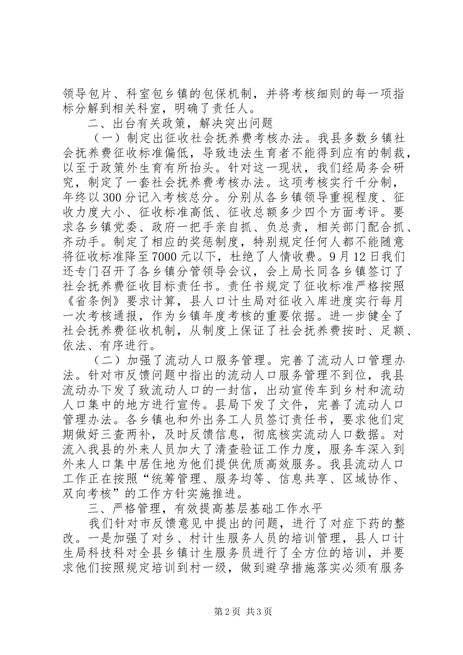 2024年县人口计生存在问题整改报告_第2页