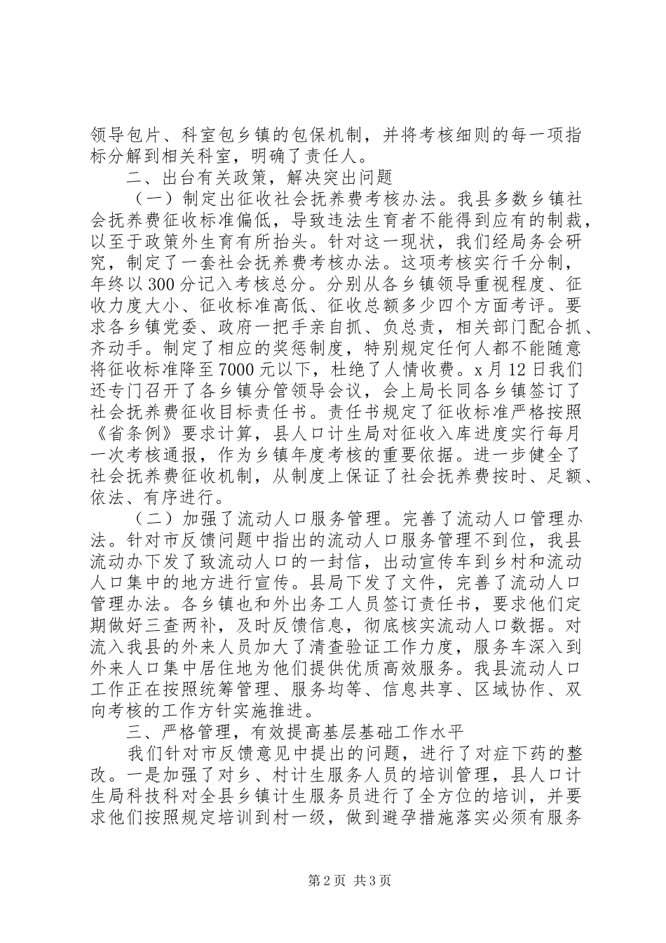 2024年县人口计生存在问题整改报告范文_第2页