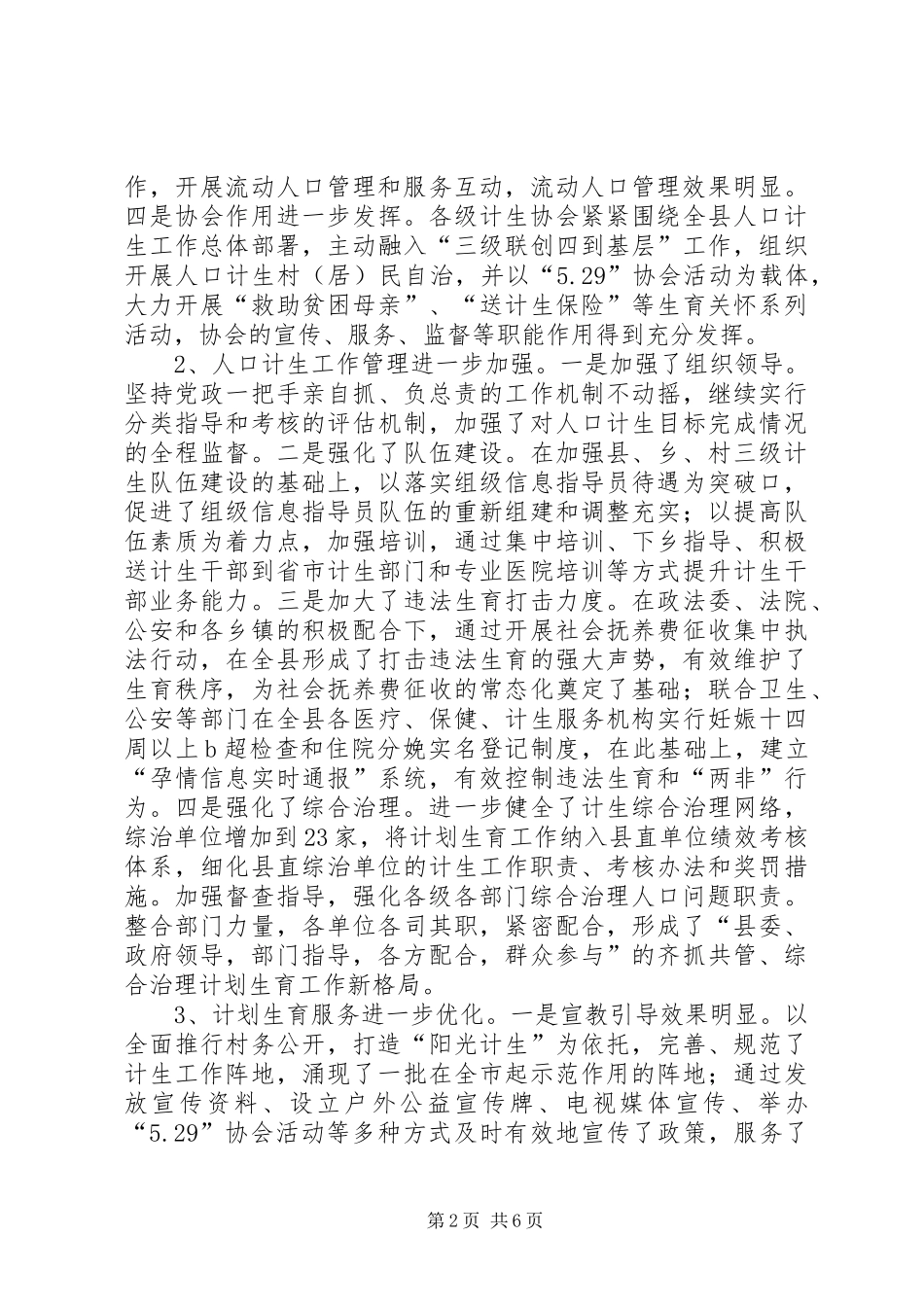 2024年县人口计生工作汇报材料_第2页