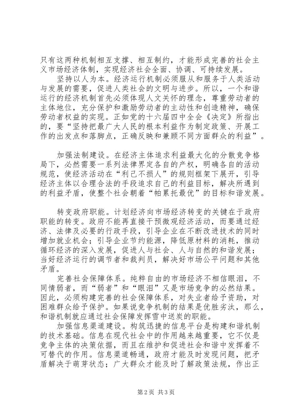 2024年社会主义市场经济应是和谐经济_第2页