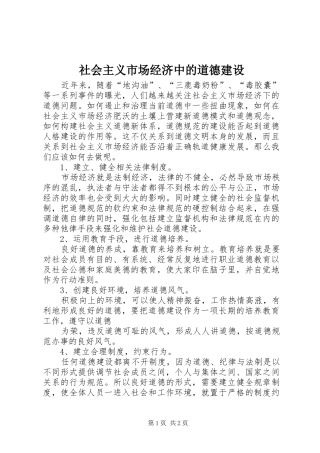 2024年社会主义市场经济中的道德建设