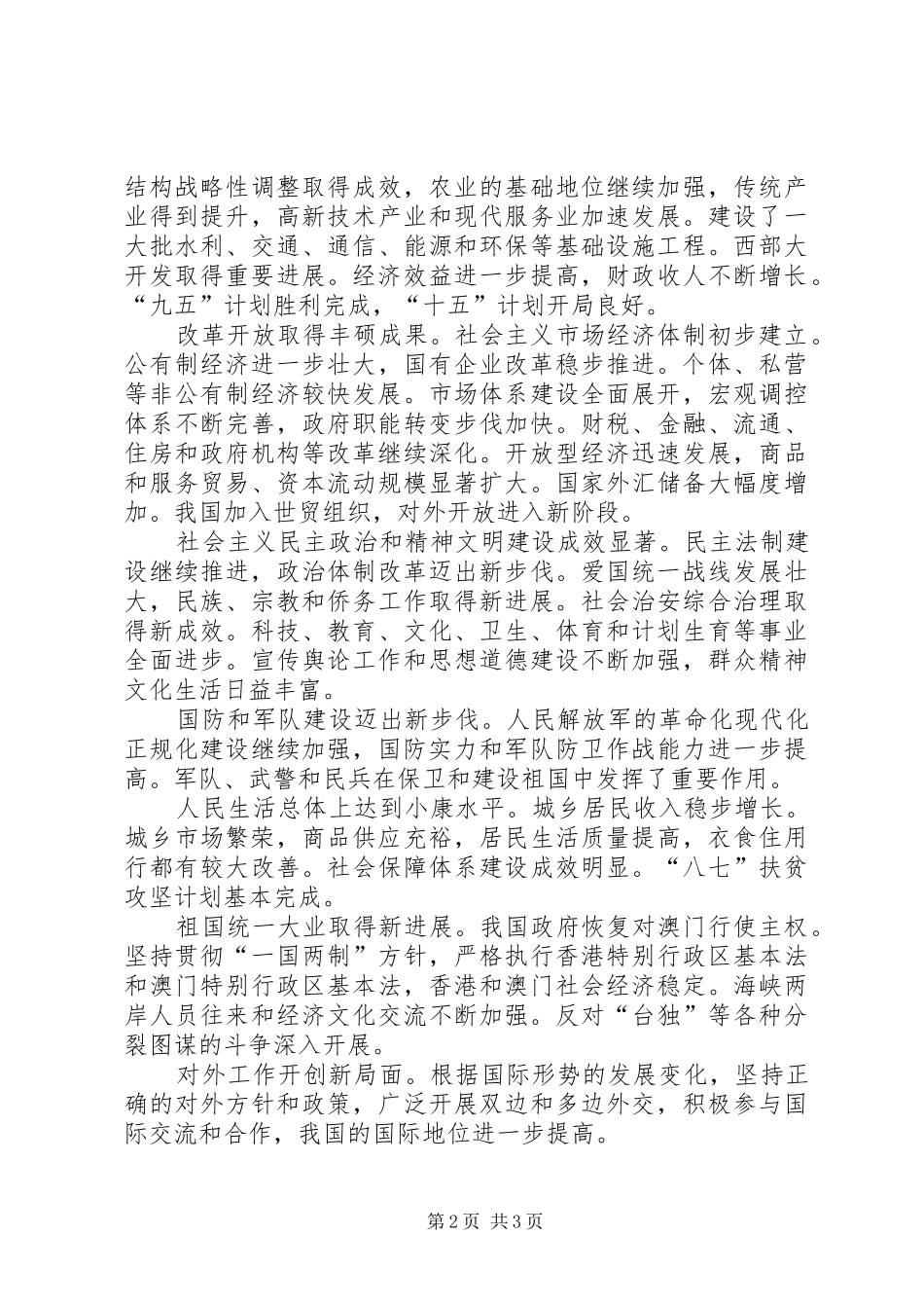 2024年社会主义事业局面_第2页