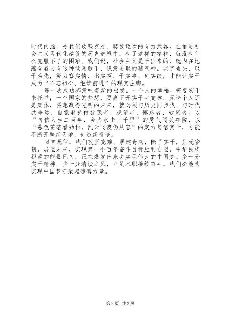 2024年社会主义是干出来的_第2页