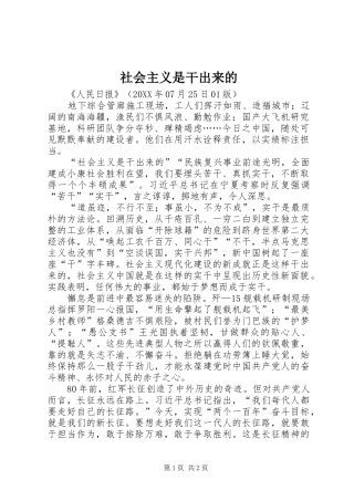 2024年社会主义是干出来的