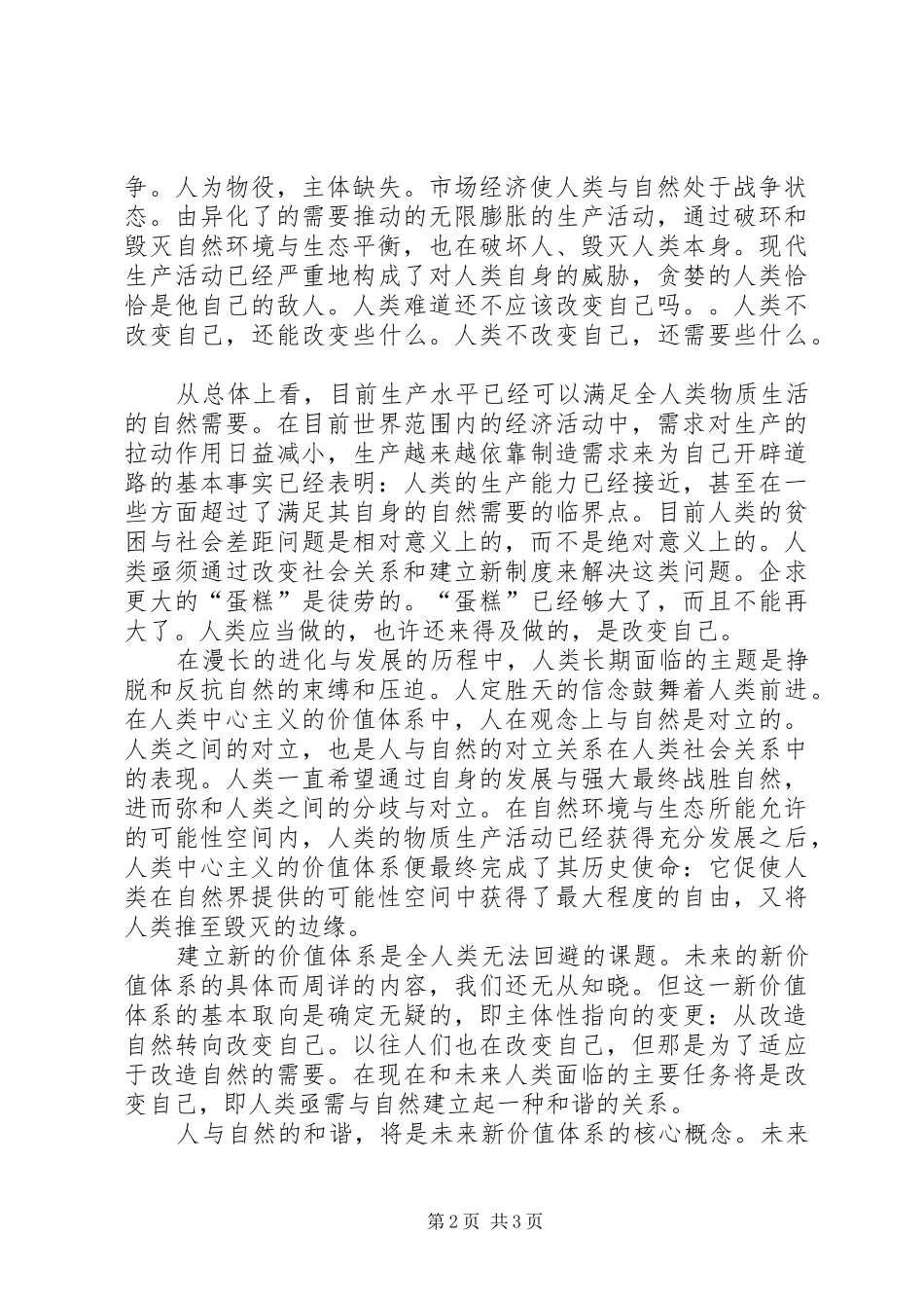 2024年社会主义是一种和谐_第2页