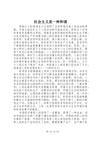 2024年社会主义是一种和谐