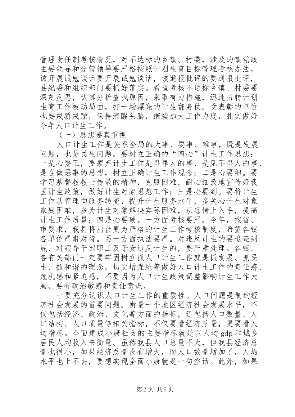 2024年县人口计生和扶贫开发工作会议致辞稿_第2页