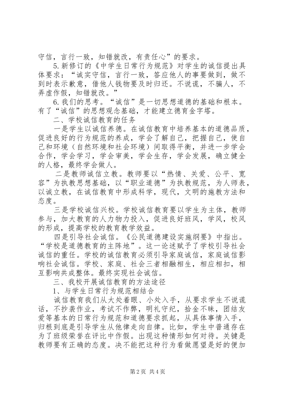 2024年社会主义思想道德包括_第2页