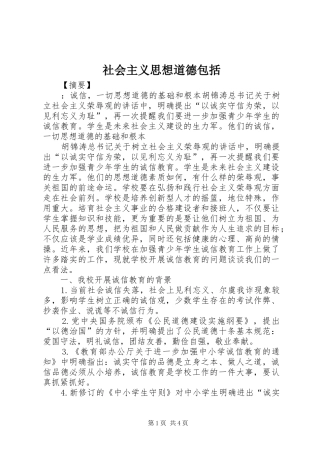 2024年社会主义思想道德包括