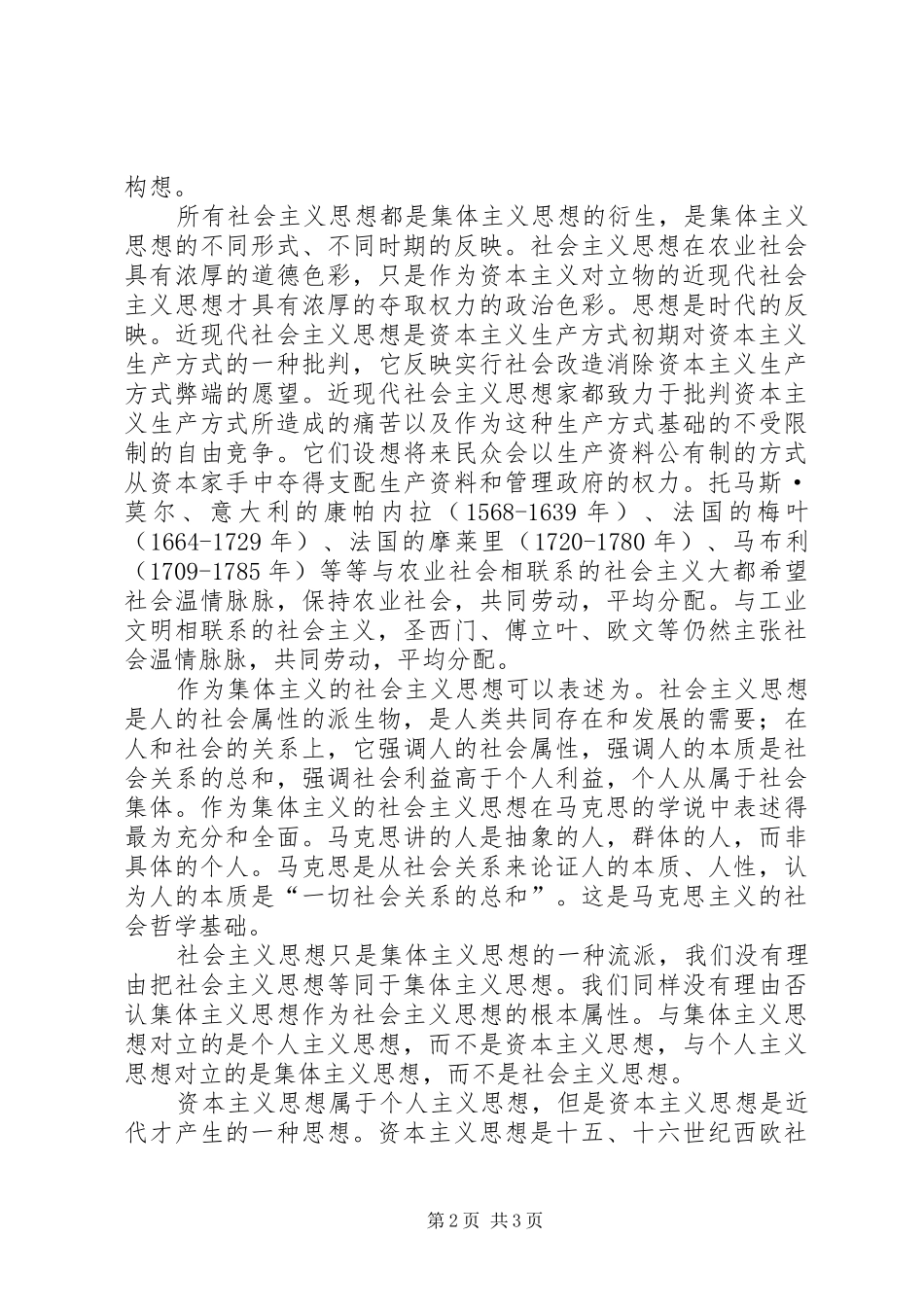 2024年社会主义思想的内涵是集体主义思想_第2页