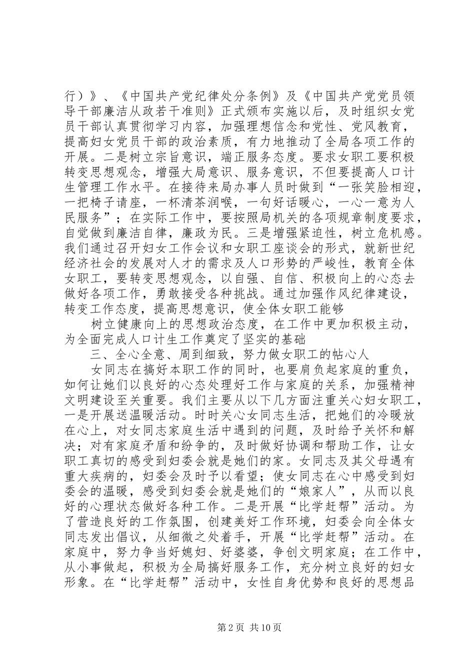 2024年县人口计生局党组书记局长个人事迹推荐材料_第2页