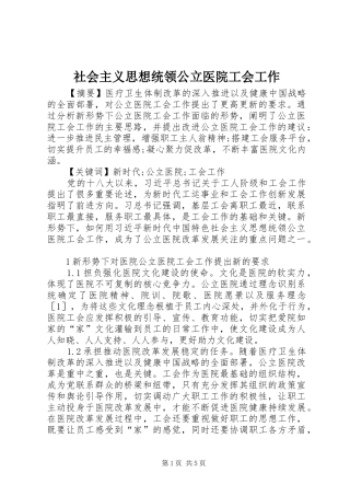 2024年社会主义思想统领公立医院工会工作