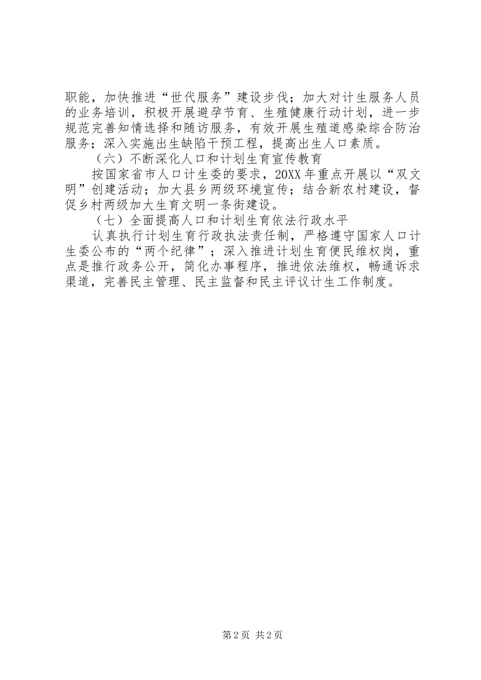 2024年县人口计生局工作计划_第2页