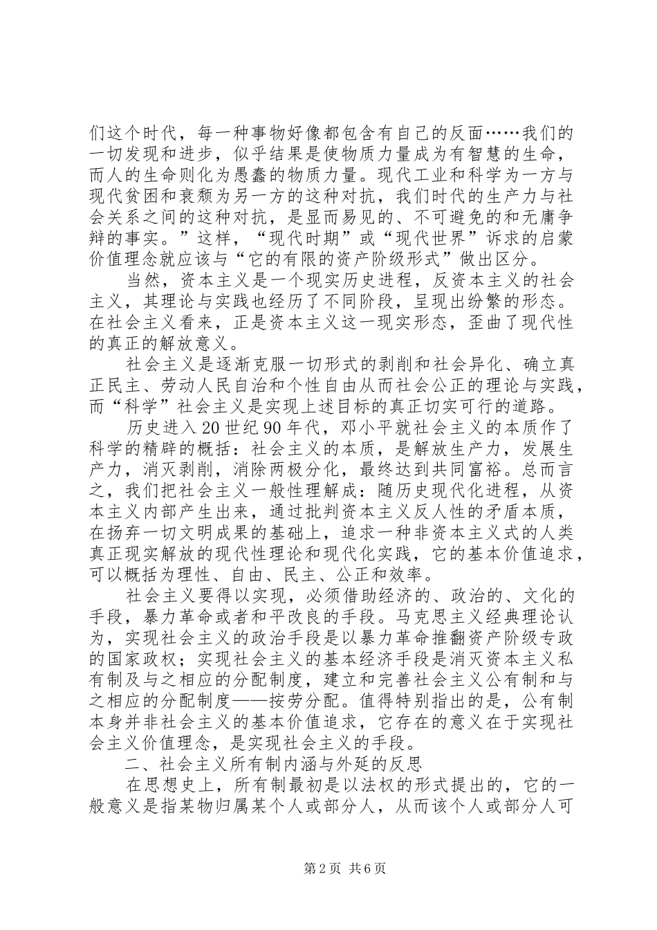 2024年社会主义所有制内涵与反思透析_第2页