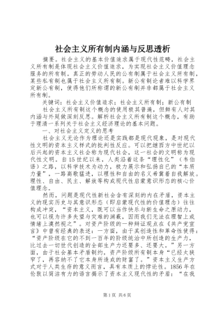2024年社会主义所有制内涵与反思透析