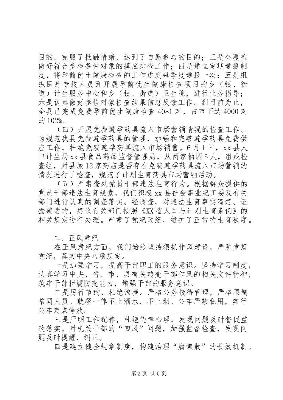 2024年县人口计生局工作情况报告_第2页