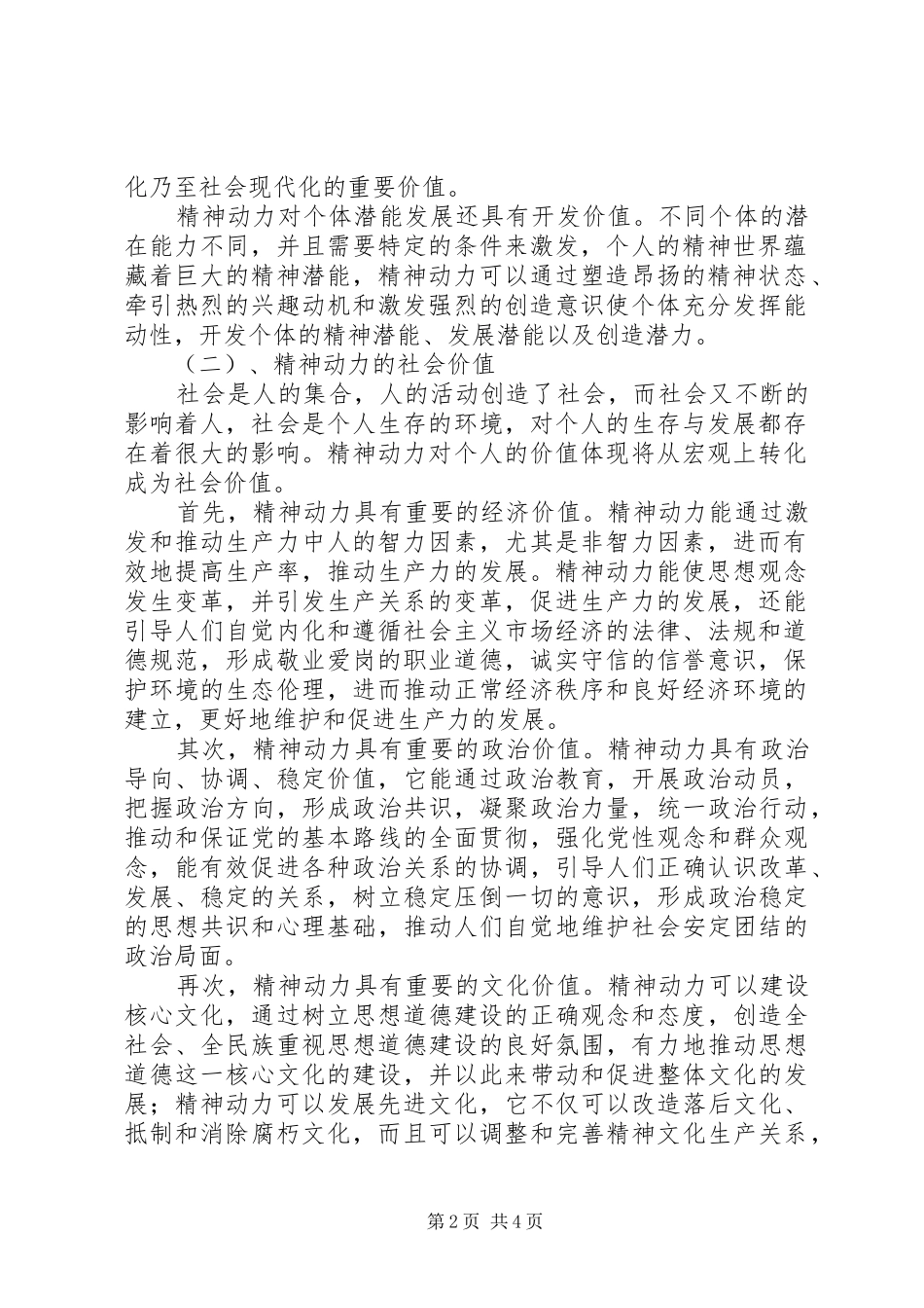 2024年社会主义条件下精神动力的价值对社会主义价值观理解_第2页