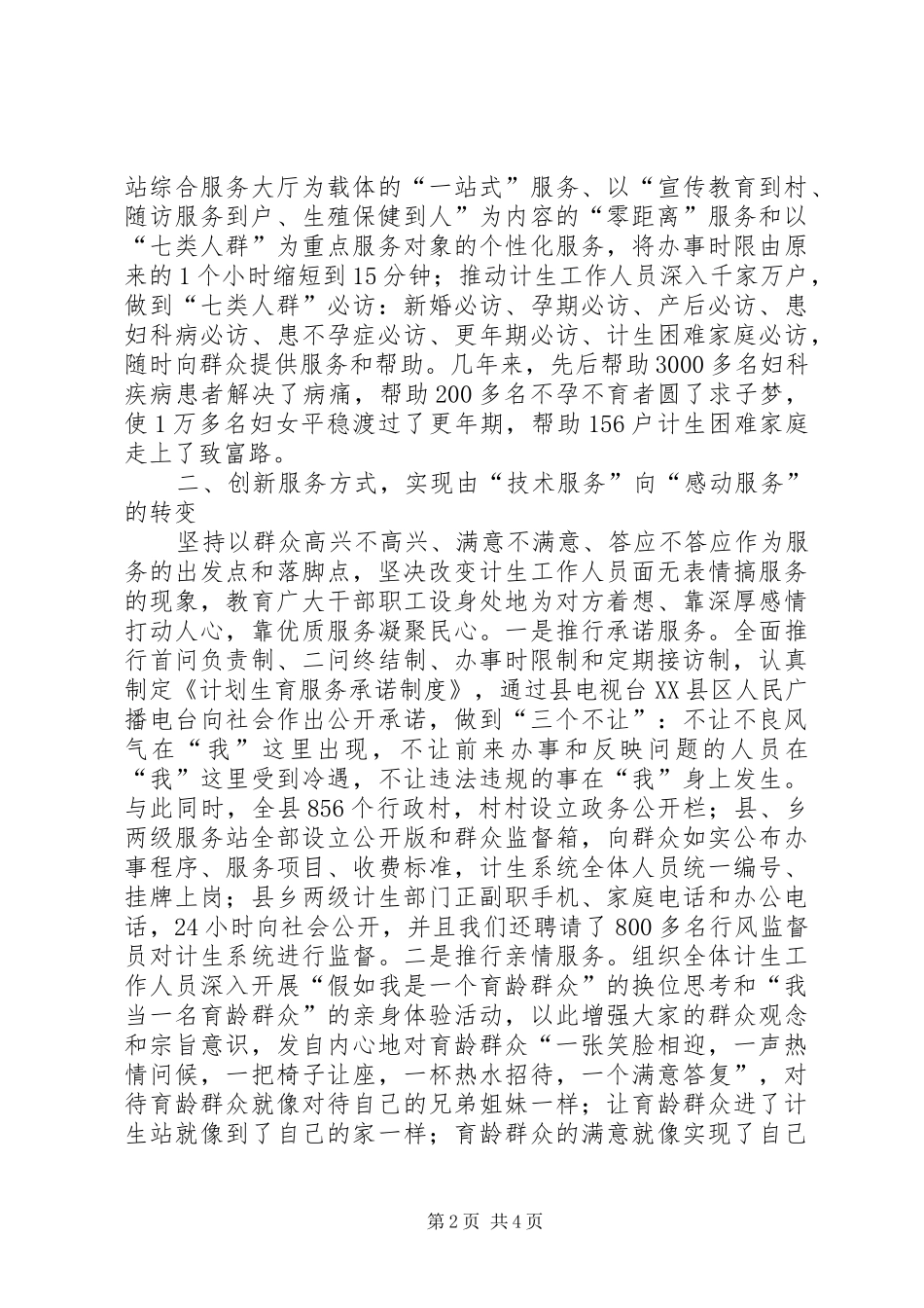 2024年县人口计生局计划生育经验材料_第2页