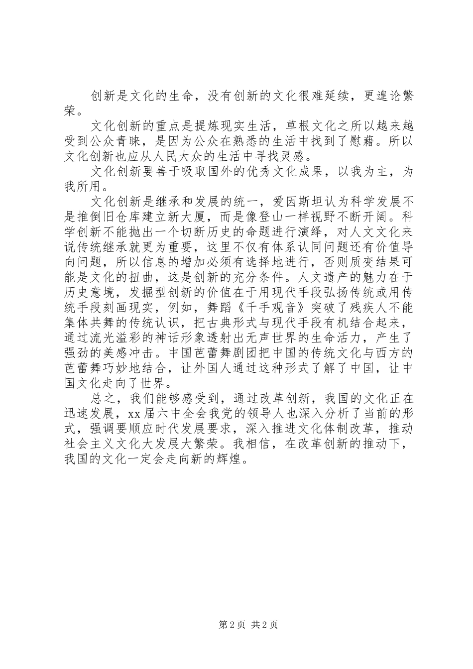 2024年社会主义文化大发展大繁荣若干重大问题的决定学习体会_第2页
