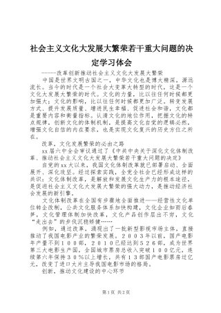 2024年社会主义文化大发展大繁荣若干重大问题的决定学习体会
