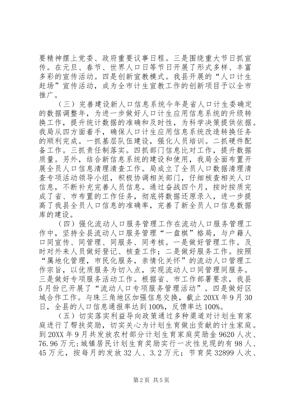 2024年县人口计生局领导班子述职报告_第2页