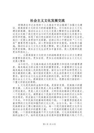 2024年社会主义文化发展交流
