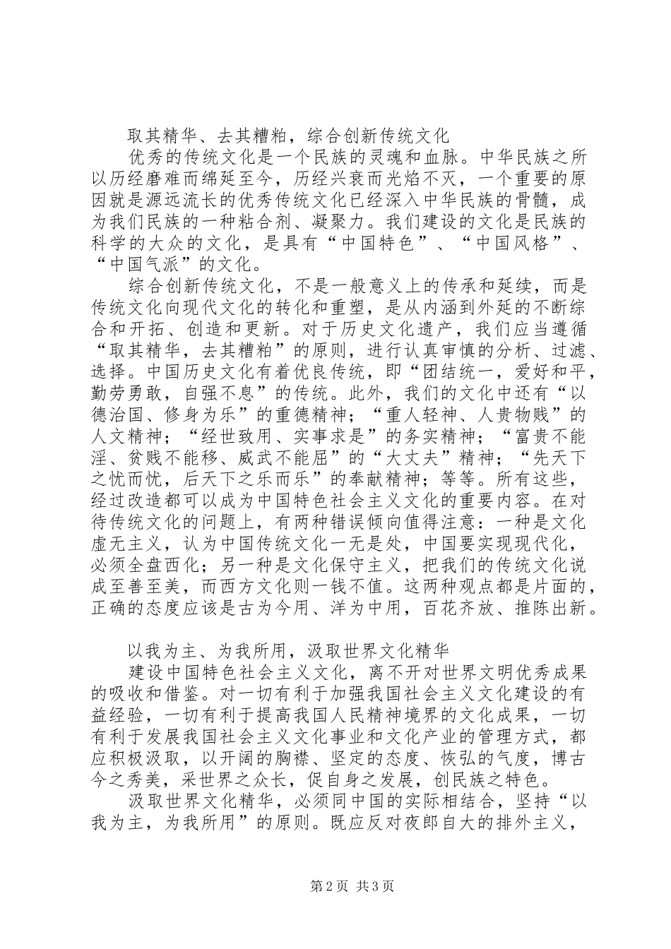 2024年社会主义文化建设的三个着力点_第2页