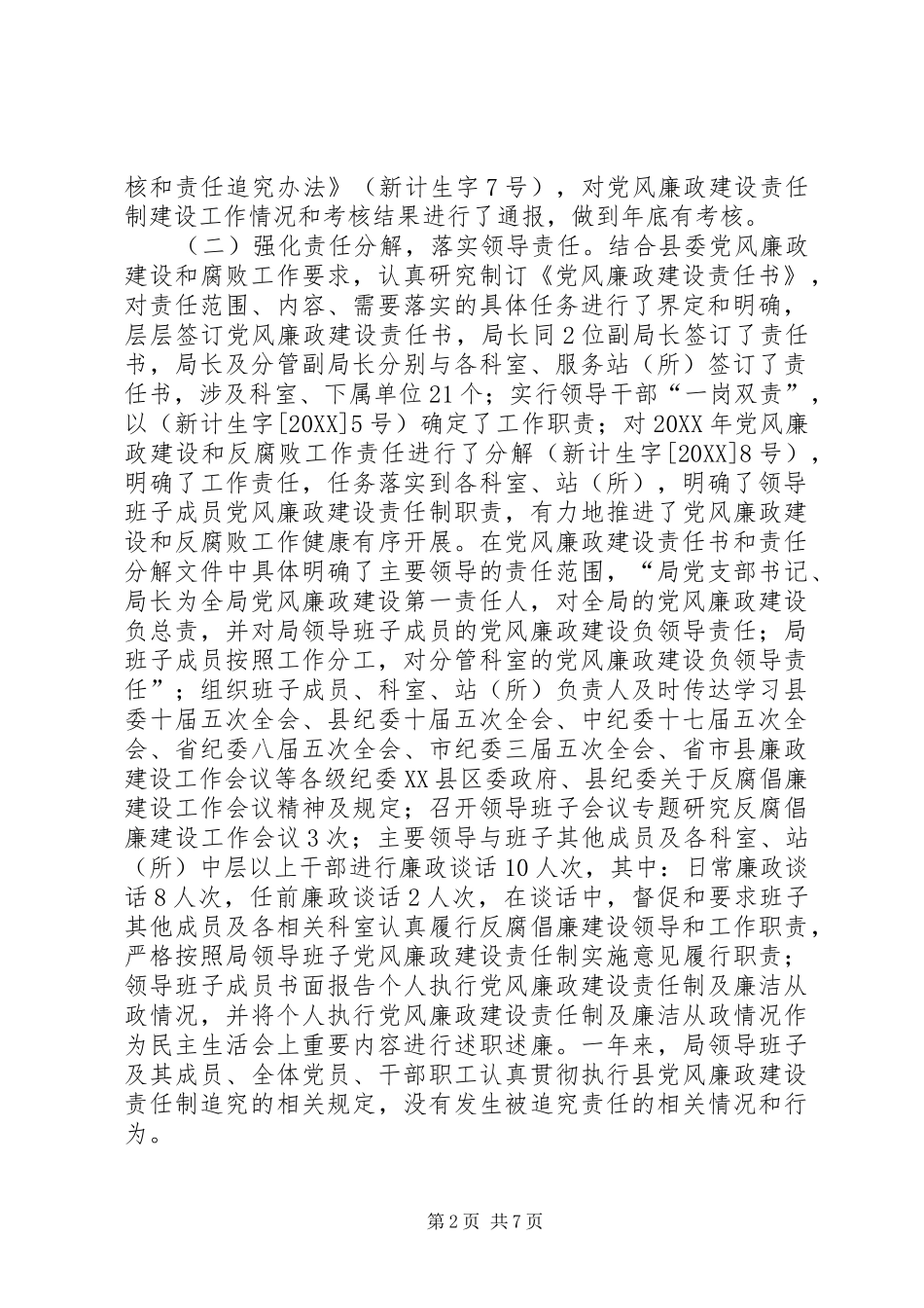 2024年县人口计生局年度党风廉政建设责任制工作情况汇报_第2页