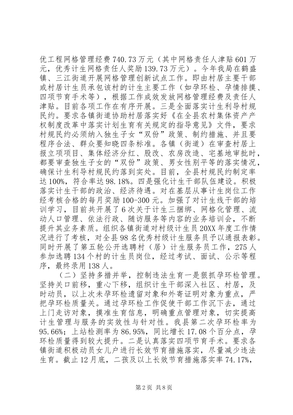 2024年县人口计生局年度工作报告_第2页