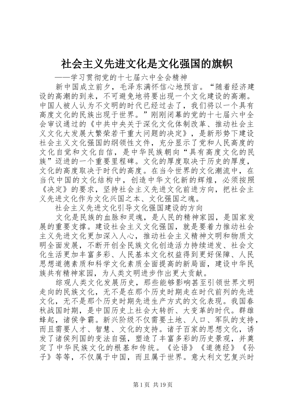 2024年社会主义先进文化是文化强国的旗帜_第1页