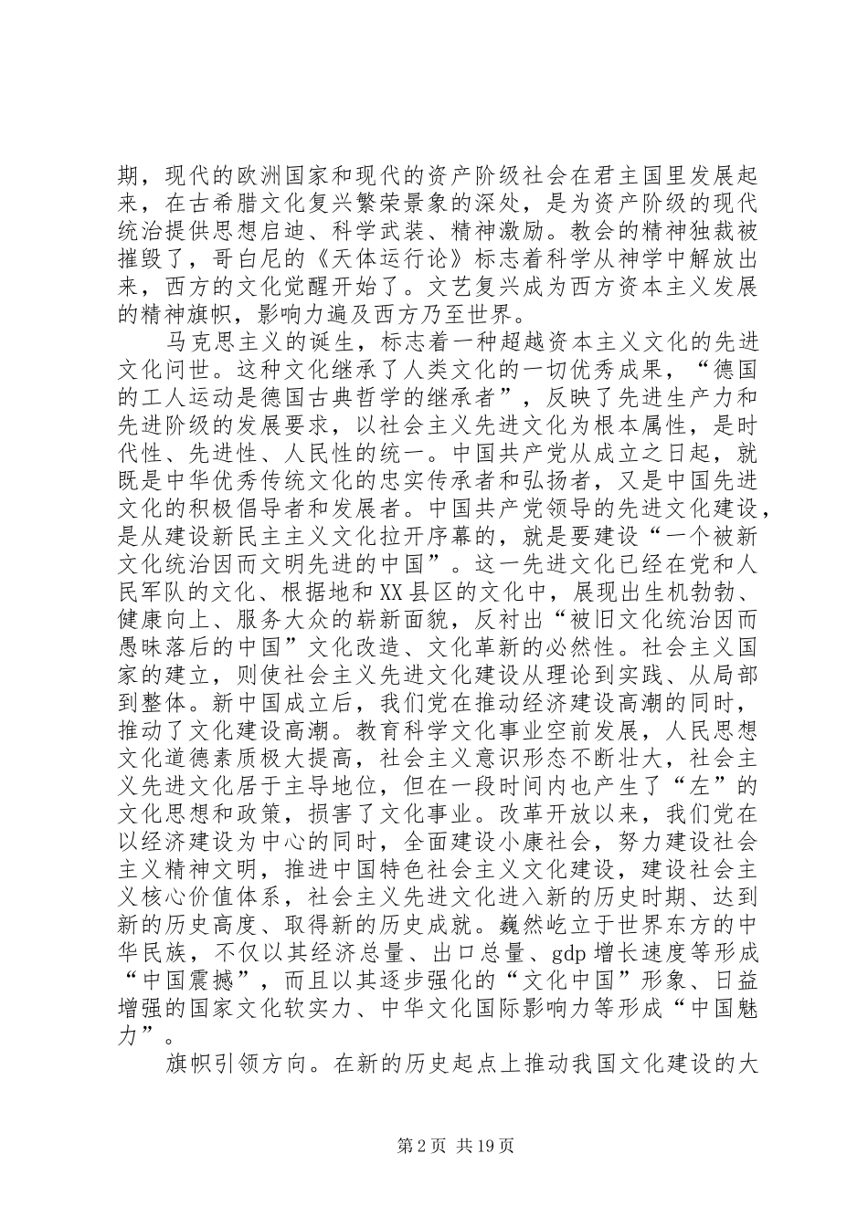 2024年社会主义先进文化是文化强国的旗帜_第2页