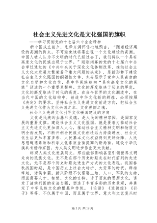 2024年社会主义先进文化是文化强国的旗帜