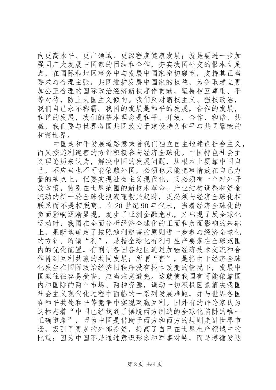 2024年社会主义显著特征思考_第2页