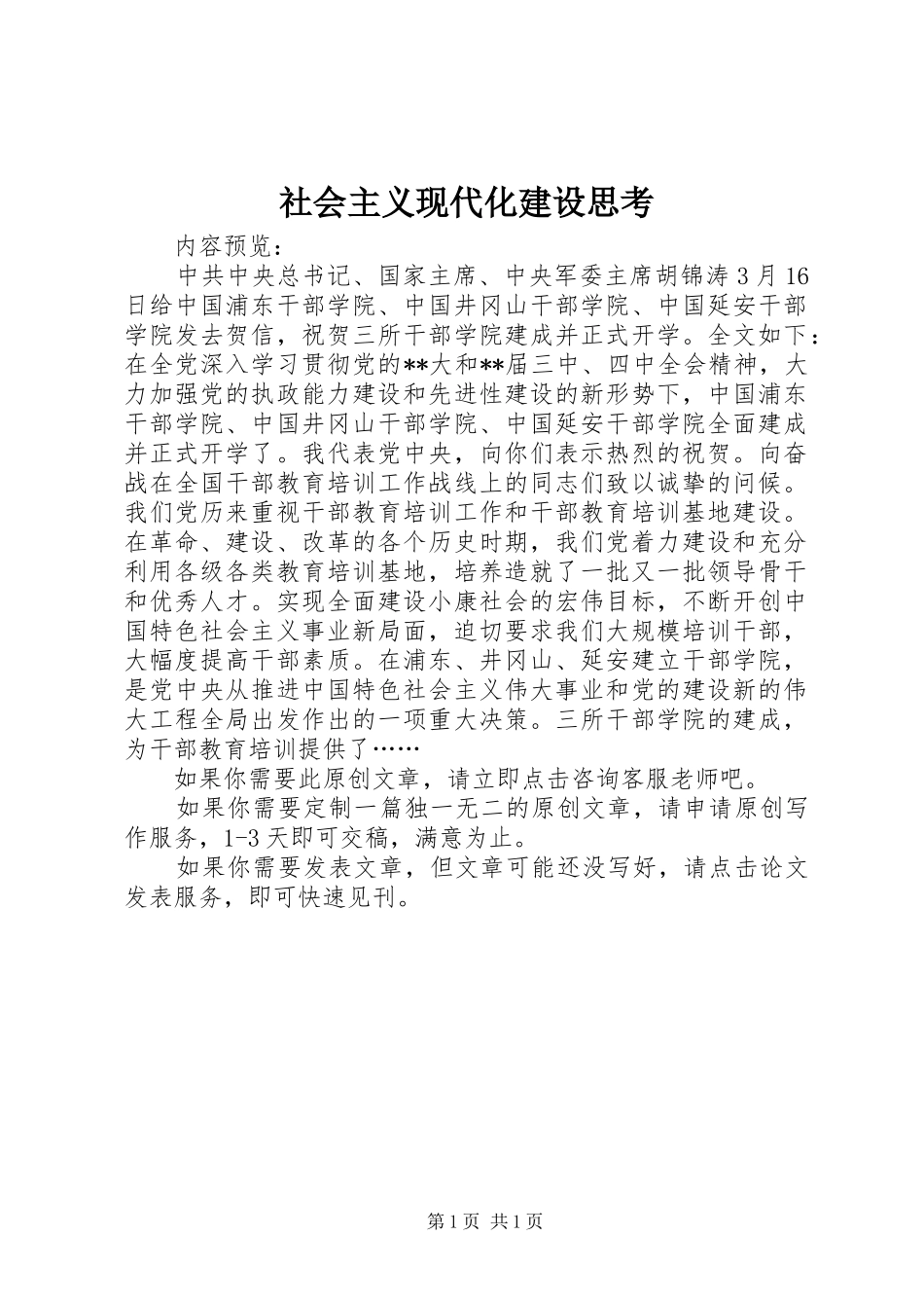 2024年社会主义现代化建设思考_第1页