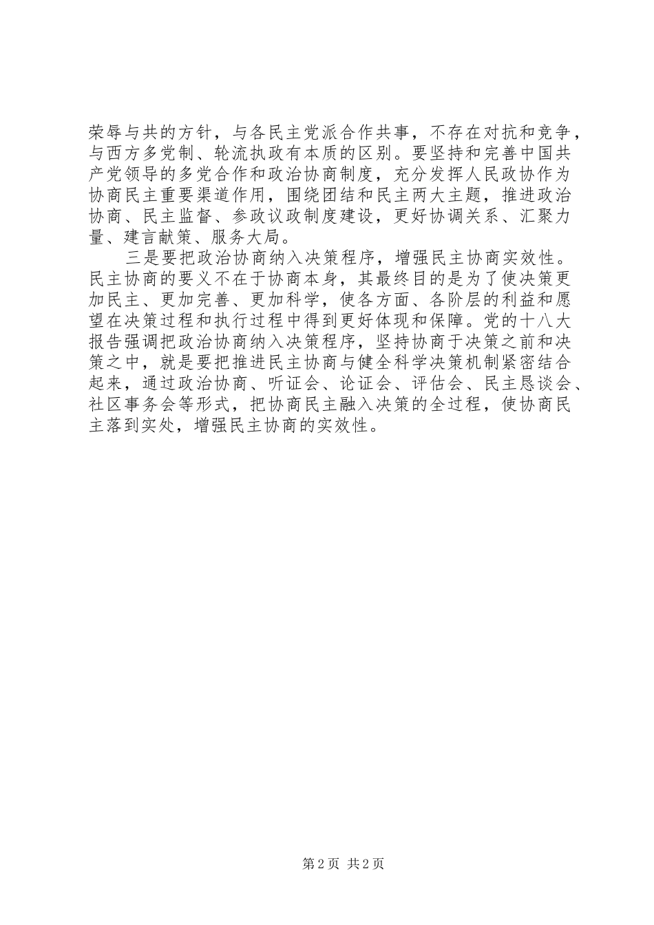 2024年社会主义协商民主_第2页