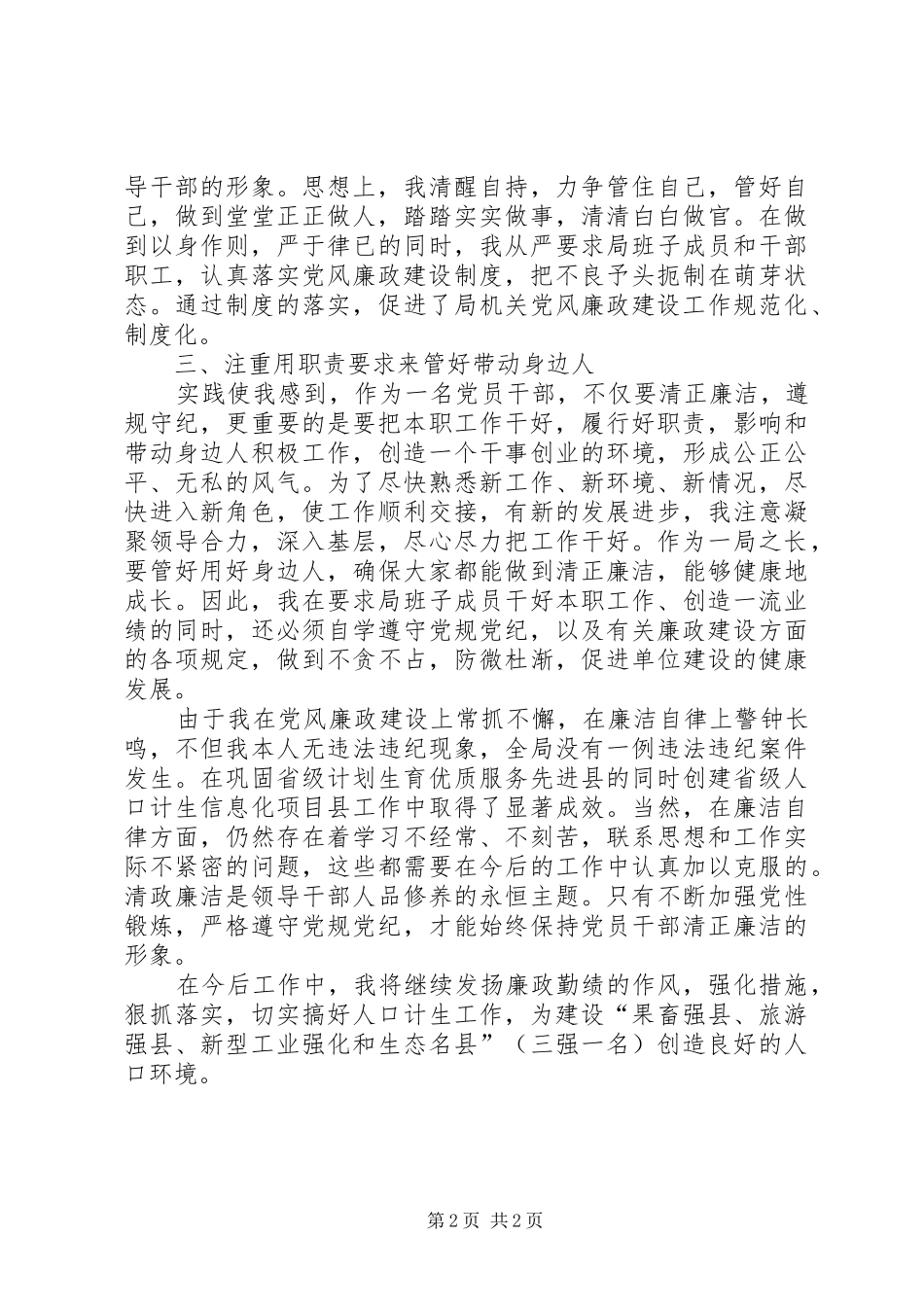 2024年县人口计生局长述廉报告_第2页