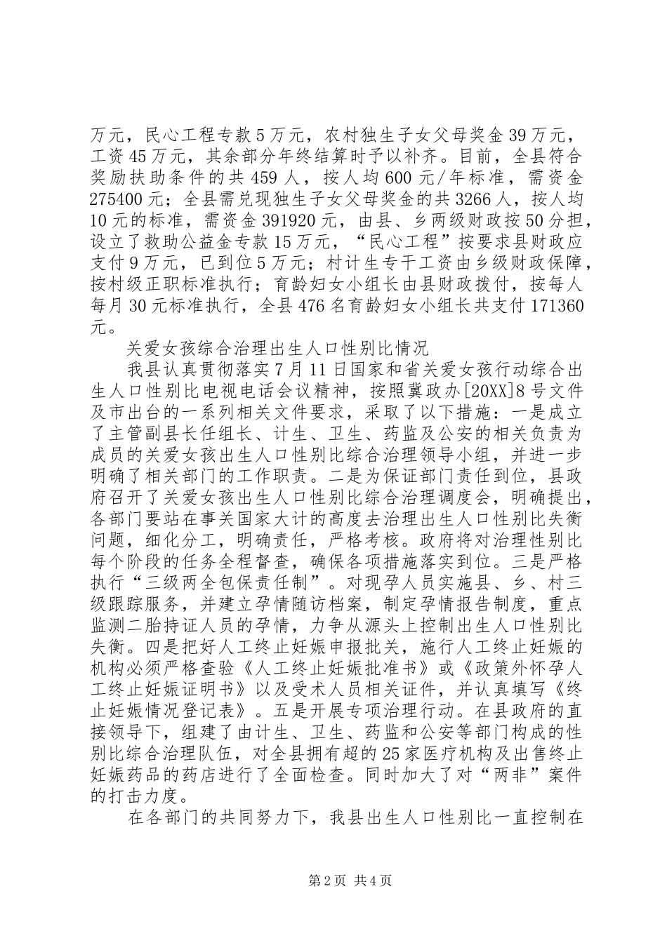 2024年县人口计生局重点工作落实情况的汇报_第2页
