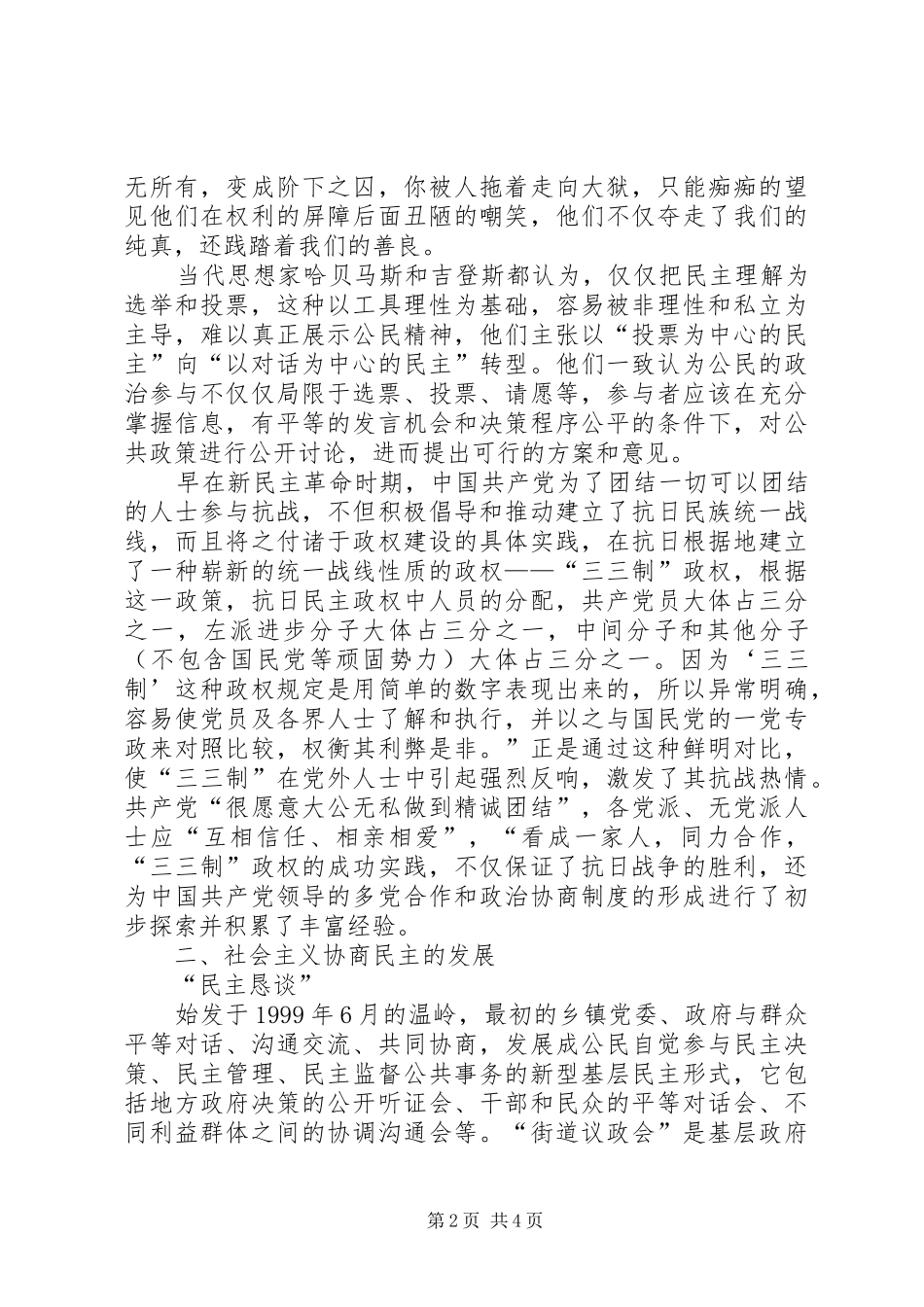 2024年社会主义协商民主制度演讲提纲_第2页