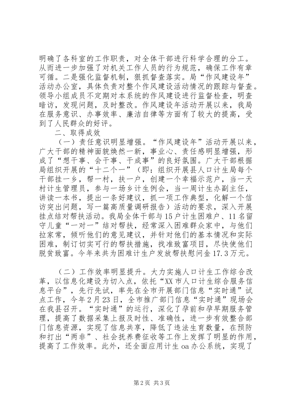 2024年县人口计生局作风建设年活动典型材料_第2页