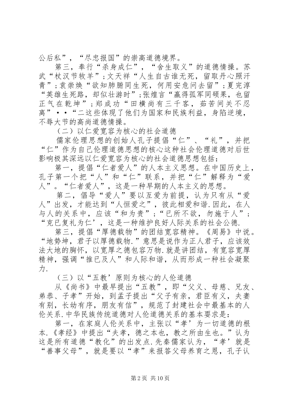 2024年社会主义新道德建设范文_第2页