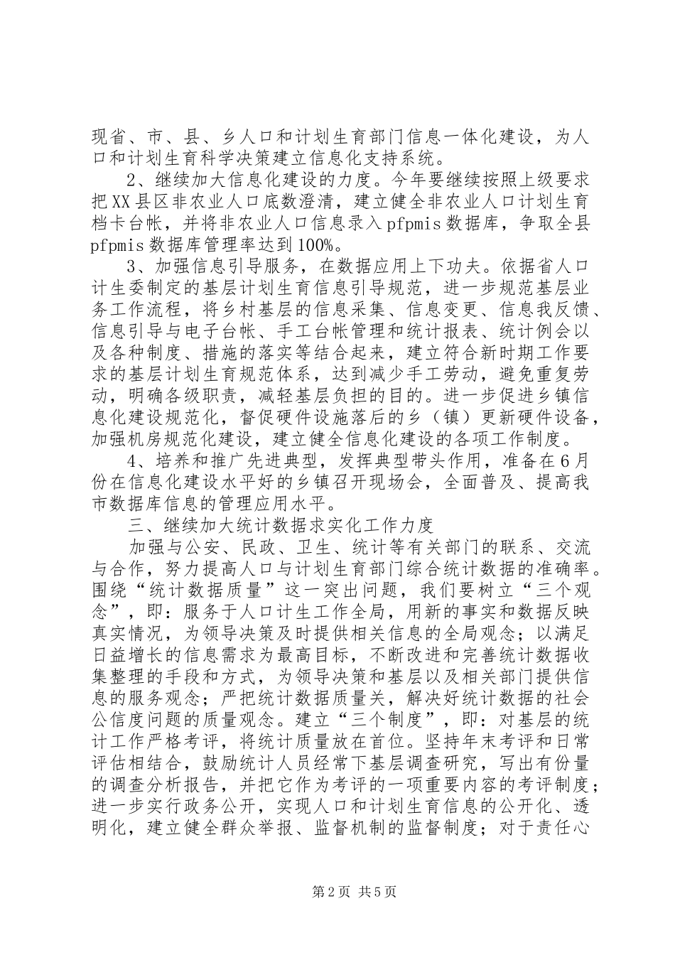 2024年县人口计生统计工作意见_第2页