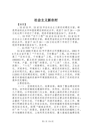 2024年社会主义新农村